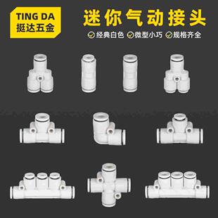 6MM C气管二三四五通3 迷你微型气动接头PU PZA