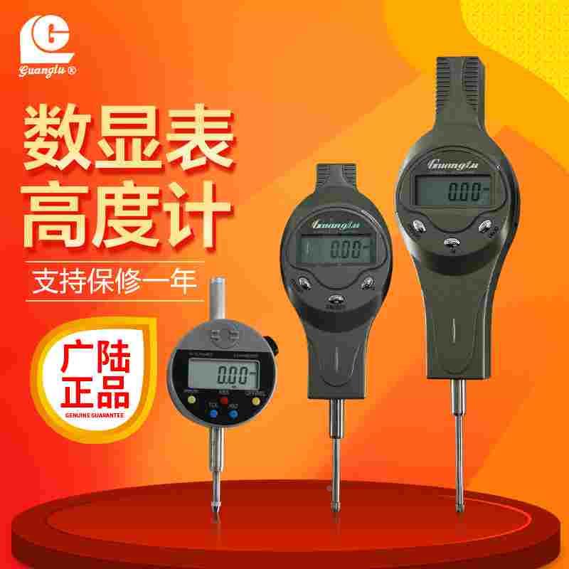 高度计电子数显广陆高度规25mm百分千分表0-12.7  50mm精度0.001