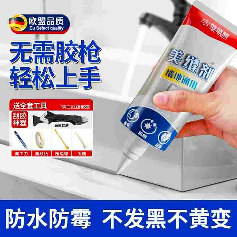 美缝剂瓷砖地砖专用填缝防水防霉家用厨房卫生间缝隙修补灶台边胶