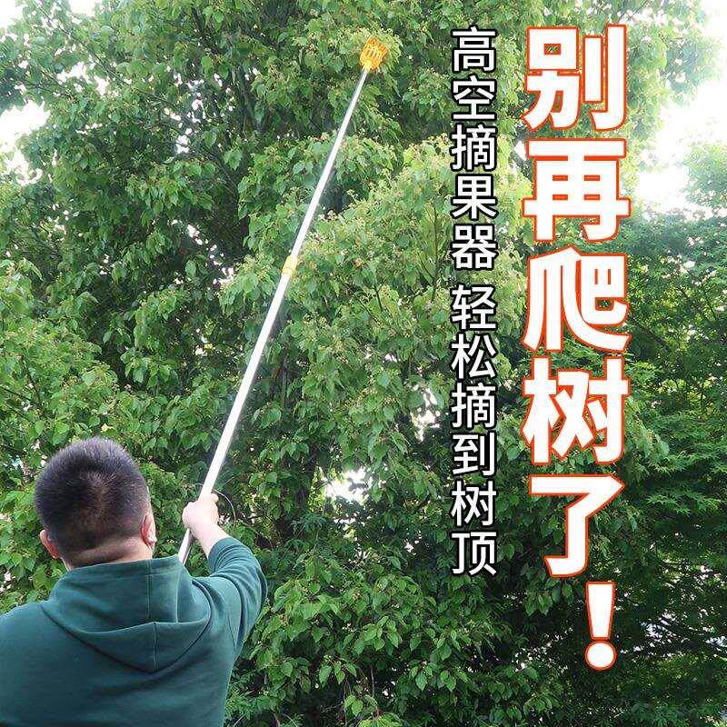 德国摘杨梅神器伸缩杆枇杷李子荔枝枣子柿子桃枣高空水果采摘