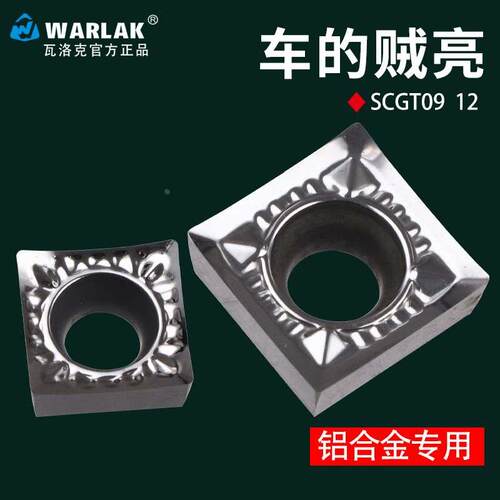 瓦洛克数控车床铝用车刀片SCGT09T3/120404外圆内孔车床合金刀粒
