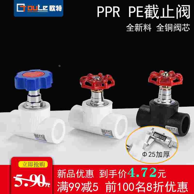 ppr阀门配件大全4分20 25 32升降式PE加厚全铜阀芯截止阀水管开关