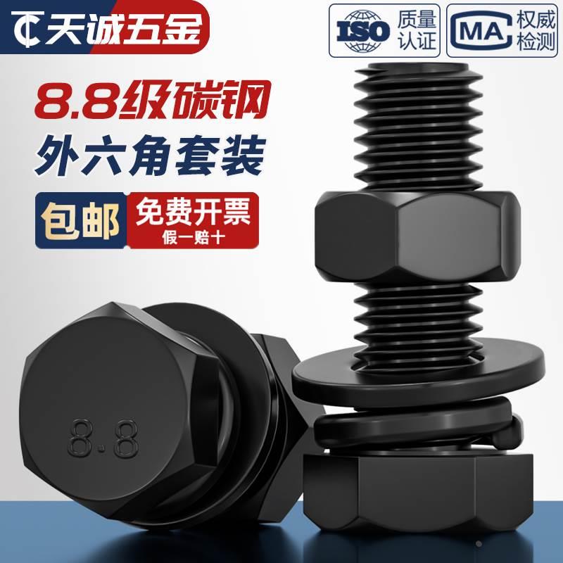 套装8.8级黑色外六角螺丝螺母高强度平垫弹垫组合螺栓M6M8M10-M27