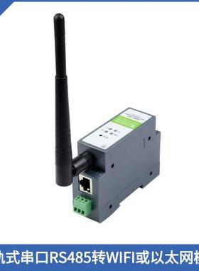 导轨式串口服务器RS485转WIFI或以太网模块Modbus MQTT网关