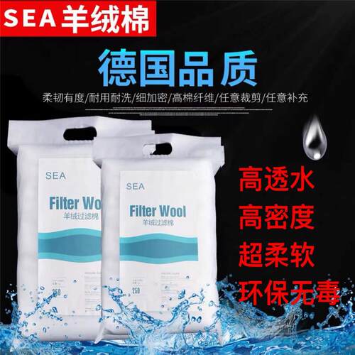 德国SEA鱼缸手撕羊绒过滤棉高密度加厚水族箱过滤材料净化水白棉