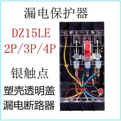 DZ15LE-100/4901漏电断路器透明开关三相四线 4P63A 100A保护器