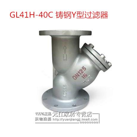 GL41H-40C 铸钢Y型过滤器DN15 20 25 32 40 50 65 80 100 125 150