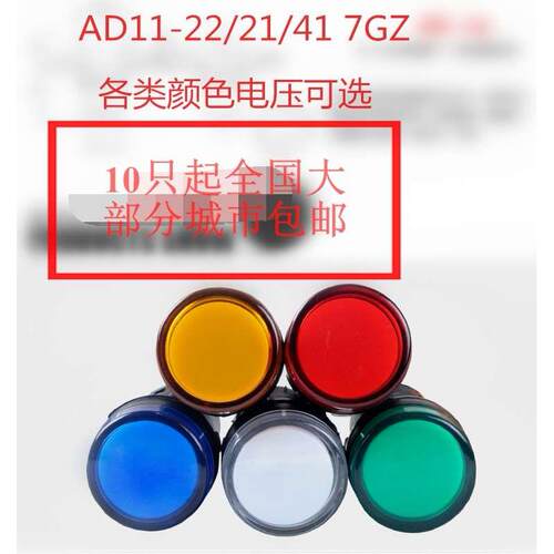 长江款式AD11-22/25/21-9GZ指示灯220V开孔22MM信号灯红黄绿白24V