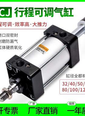气动行程可调SCJ标准气缸大全大推力32X40X50X63X80X100X125S带磁
