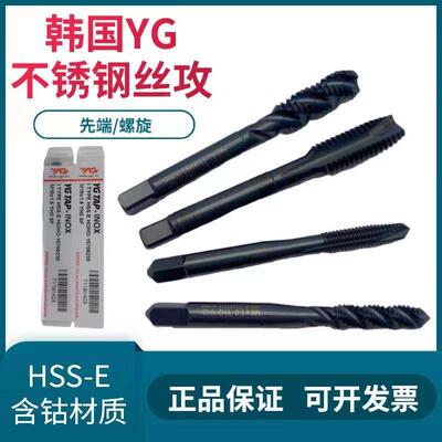 原装韩国YG不锈钢黑色螺旋槽机用丝锥先端丝攻上下排削T1191 1023