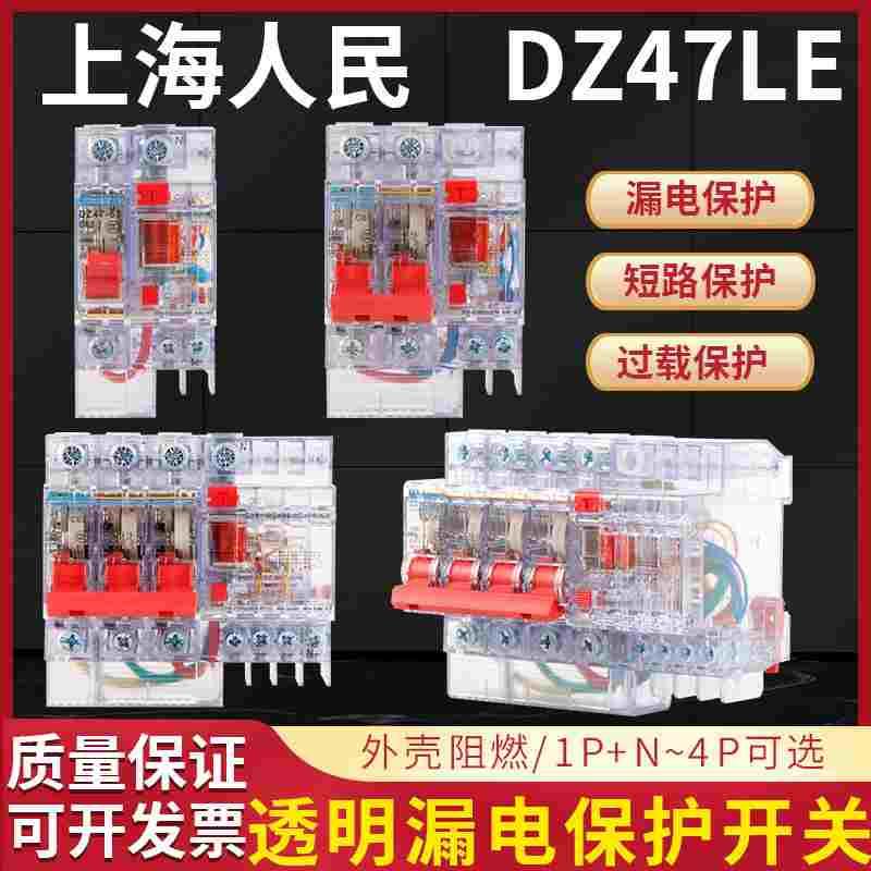 上海人民漏电保护器DZ47LE-63三相漏电保护开关2P/3P断路器32a16A