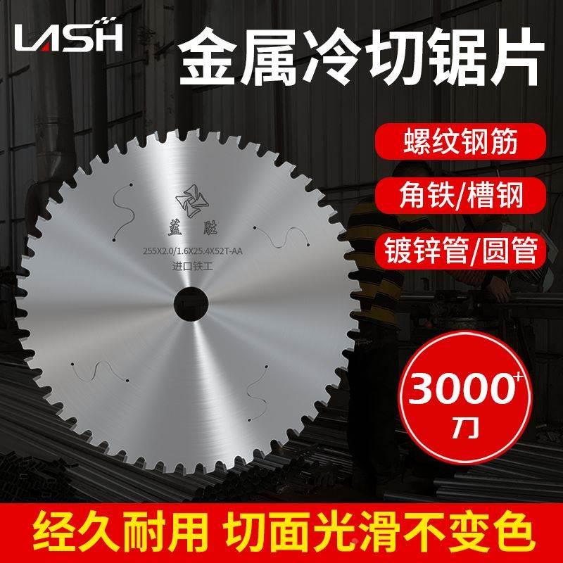 蓝胜金属冷切锯片10寸14寸切角铁镀锌管钢筋螺纹钢材冷切机切割片