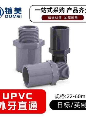 JIS日标UPVC外牙直通PVC外丝直接英制U-PVC外螺纹接头浅灰色管件