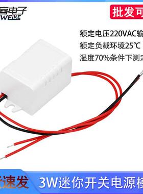 单输出带壳3W开关电源模块 AC100-264V转DC3.3-24V监控LED电源板