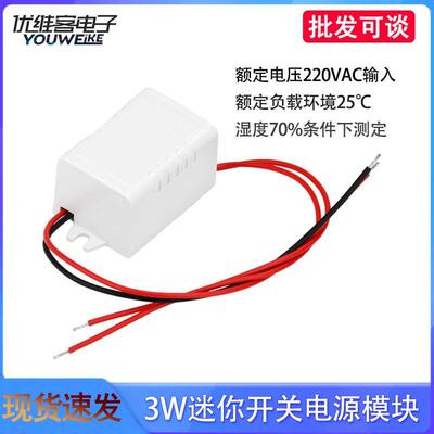 单输出带壳3W开关电源模块 AC100-264V转DC3.3-24V监控LED电源板