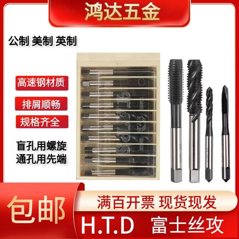 机用富士螺旋丝攻m2MM3M4M5M6M8M10m14-20美制先端丝锥铜铁BAW