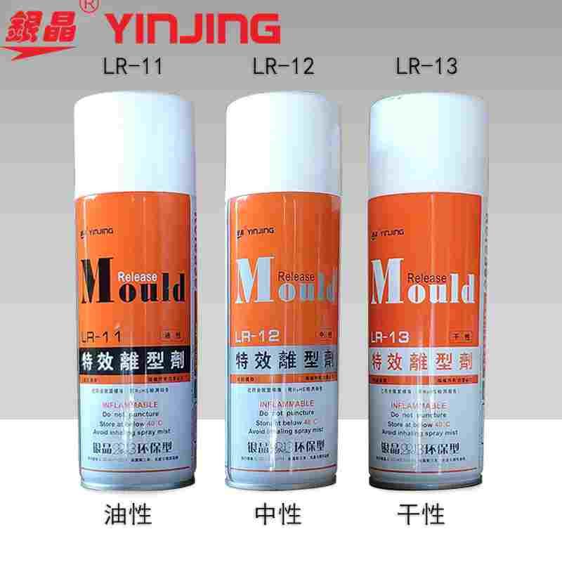 银晶高效脱模剂.特效离型剂.环保型.干性LR-13中性LR-12油性LR11