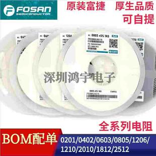 1210 富捷贴片电阻820K 910K 1M 2M 2.2M 2.4M 2.7M 3M 3.3M 4.3M