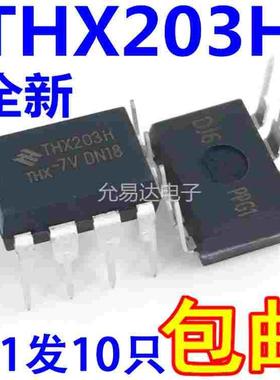 全新原装THX203H THX203直插 电磁炉开关电源芯片IC 10只10元包邮
