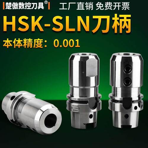 HSK63A-SLN25 32侧固式高速刀柄 U钻数控刀柄 高精动平衡刀柄
