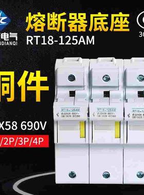 RT18-125AM 1P 2P 3P4P导轨式熔断器底座125A690V保险丝座22*58