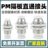 气动气管PM隔板穿板接头快速快插接头PM 12直通对接汽管