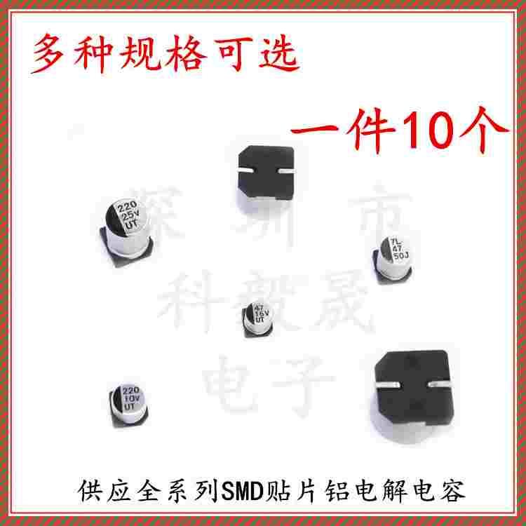 SMD贴片铝电解电容 63V47UF 100V22UF 400V2.2UF/3.3UF 8*10.5mm