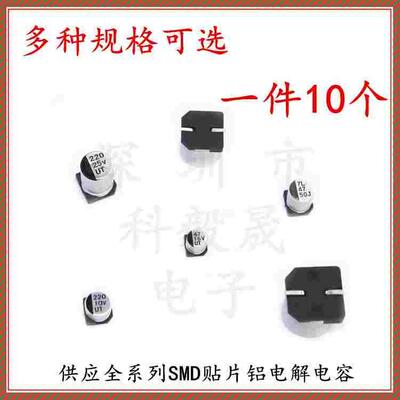 SMD贴片铝电解电容 63V47UF 100V22UF 400V2.2UF/3.3UF 8*10.5mm