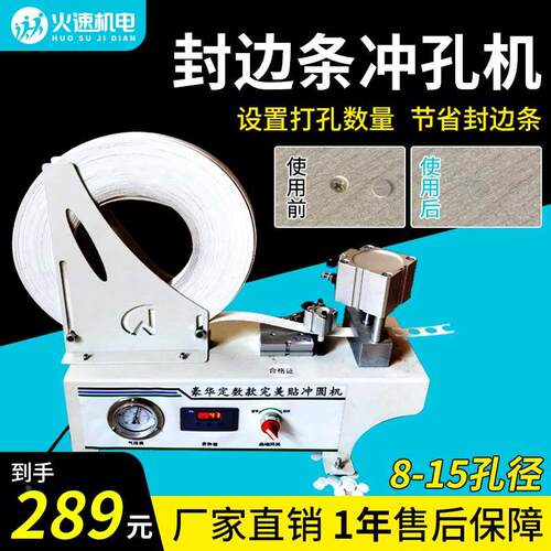 封边条冲孔机三合一孔贴机自动封边条冲孔机打孔器木工气动封边带