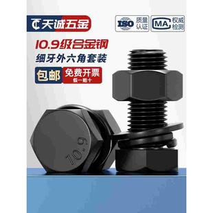 10.9级细牙外六角螺丝螺栓螺母套装 组合大全M8M10M12M14M16M18M20