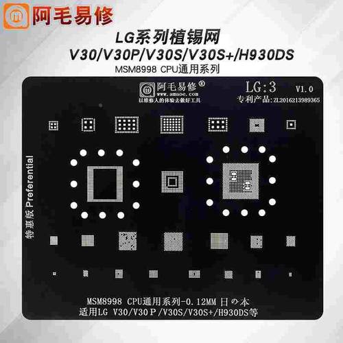 LG手机植锡网V30钢网V30+/V30S/V30S+/H930DS/MSM8998/阿毛LG3