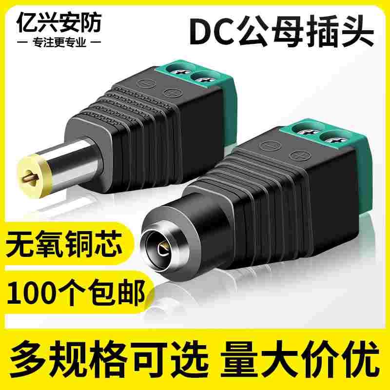 监控DC端子插头公母对接电源接头集中供电直流公插头母插头12V24V