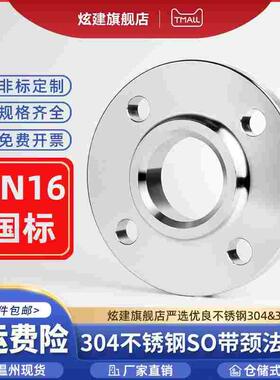304不锈钢带颈平焊法兰片SO法兰盘化工部HG/T20592-2009国标PN16