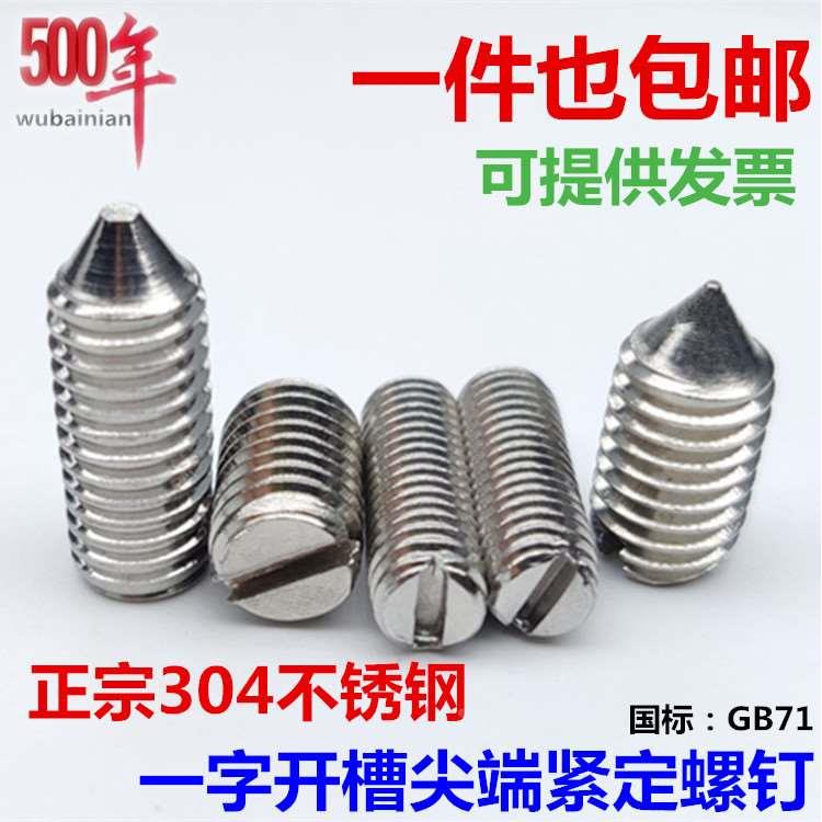 M1.6M2M2.5M3M4M5M6M8M10不锈钢304一字紧定机米止付螺丝GB71