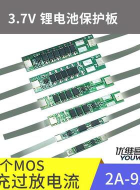 1S一串3.7V 18650锂电池充放电保护板 2A3A4.5A6A7.5A9A限流MOS管