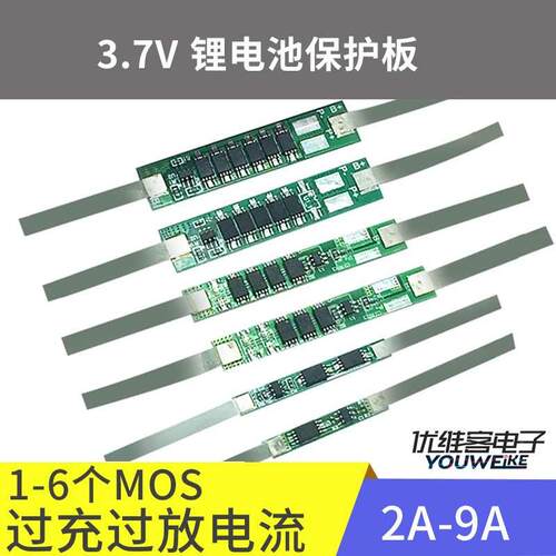 1S一串3.7V 18650锂电池充放电保护板 2A3A4.5A6A7.5A9A限流MOS管