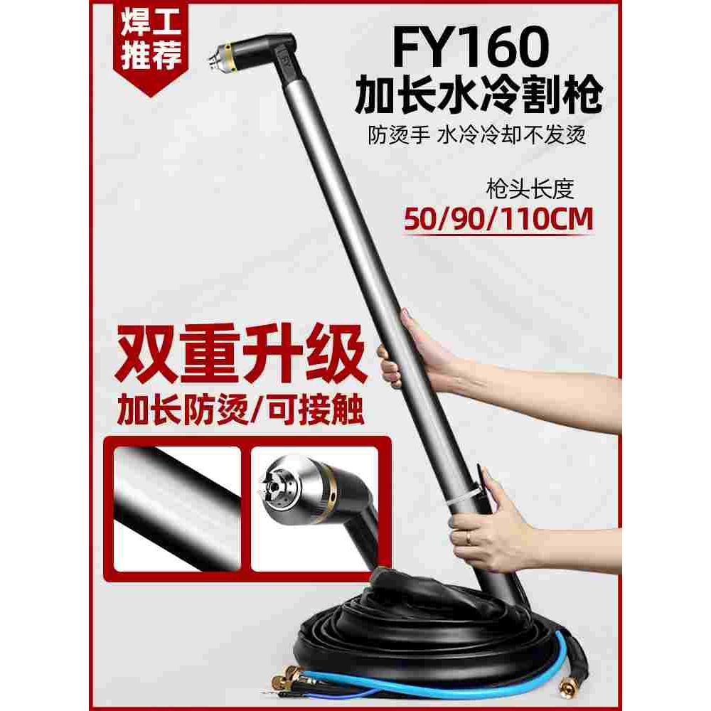 电雷音等离子LGK160A重型加长水冷割枪带线FY200手用喷嘴割把全套
