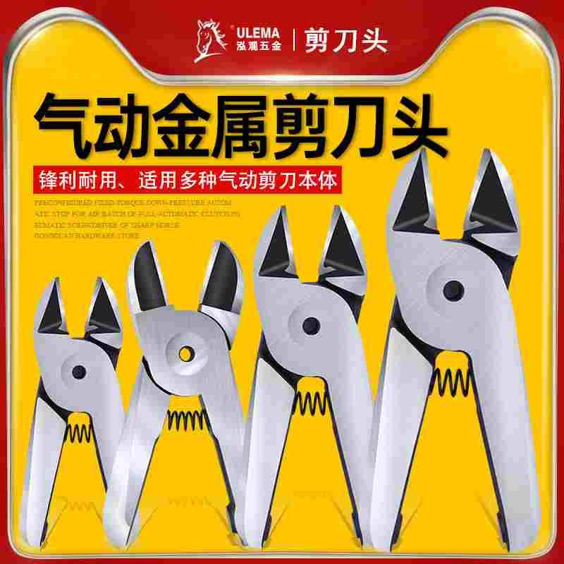 气动剪刀刀头气剪刀头剪钳专业用钨钢金属气剪刀头3S20S4.1S5ZS7P