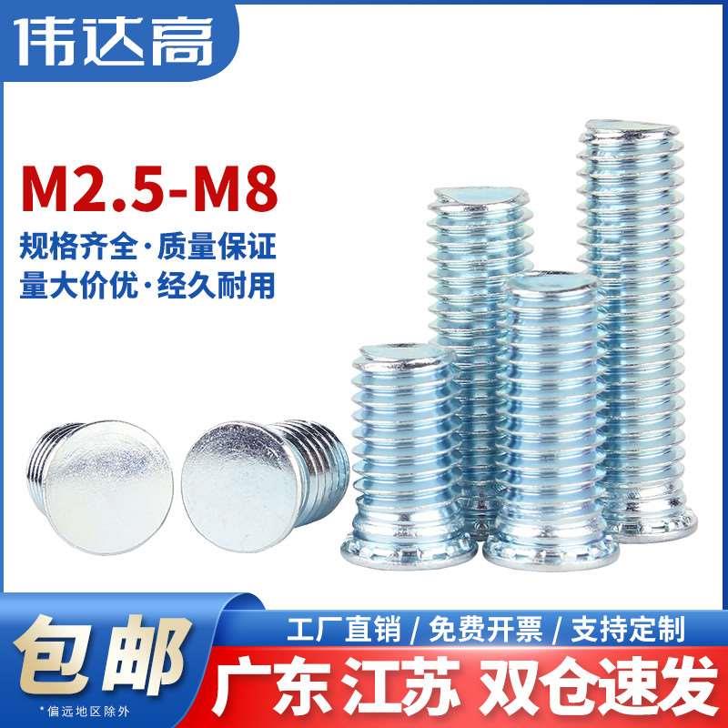 蓝白锌压铆螺丝碳钢环保压铆螺钉压板螺栓平头螺柱M2.5M3M4M5M6M8