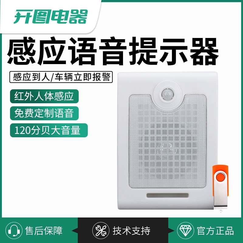 家用警告防盗报警器红外人体感应音乐电铃语音提示器可以定制语音