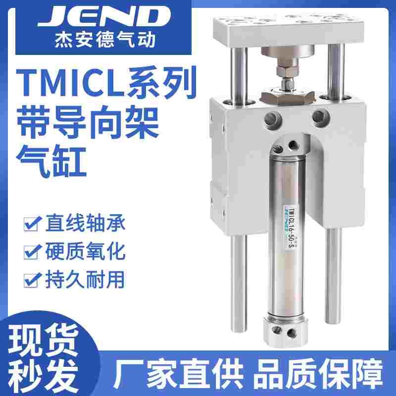 三轴三杆气缸TMIL12导向支架气缸带缓冲TMICL16/20/25导杆气缸