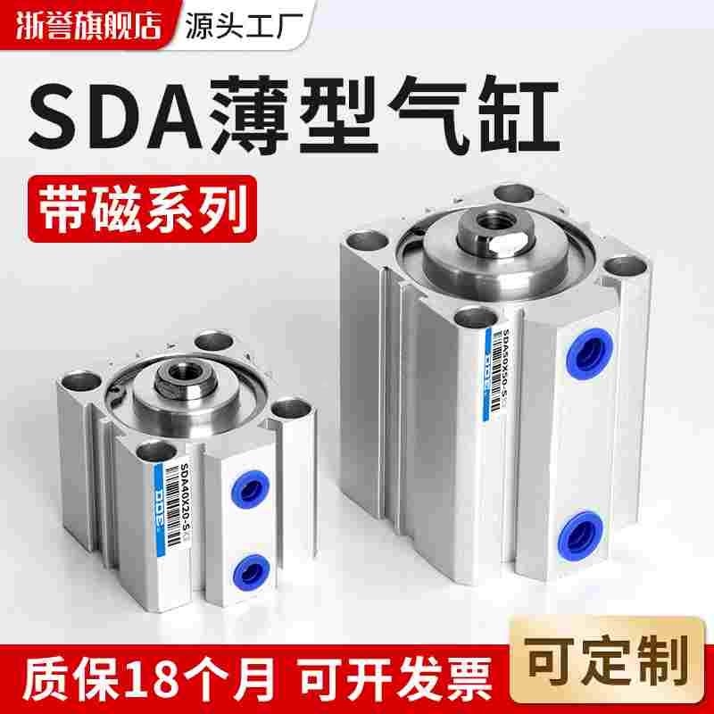 浙誉亚德客型迷你气缸薄型小型气动SDA20/25/30/32*10*15*50S带磁