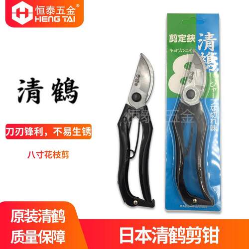 包邮！原装树枝剪日本清鹤剪钳8寸修枝剪园艺剪园林绿化剪