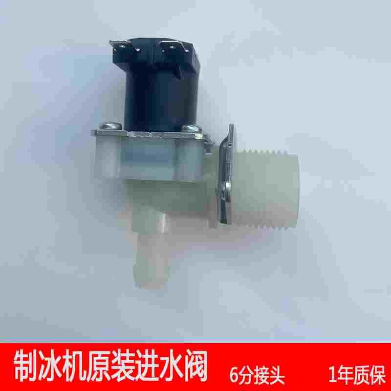 制冰机进水阀东贝科酷浪拓乐创冰仕特进水开关FCD-270A1通用配件