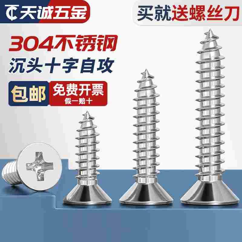 M2M3M4M5M6mm 304不锈钢自攻螺丝十字沉头螺丝加长螺钉木螺丝平头