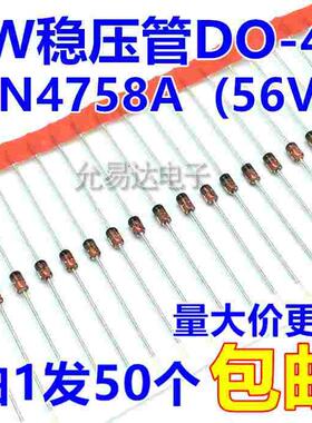 1W 56V稳压管DO-41（1N4758A） 直插 【50个8元】