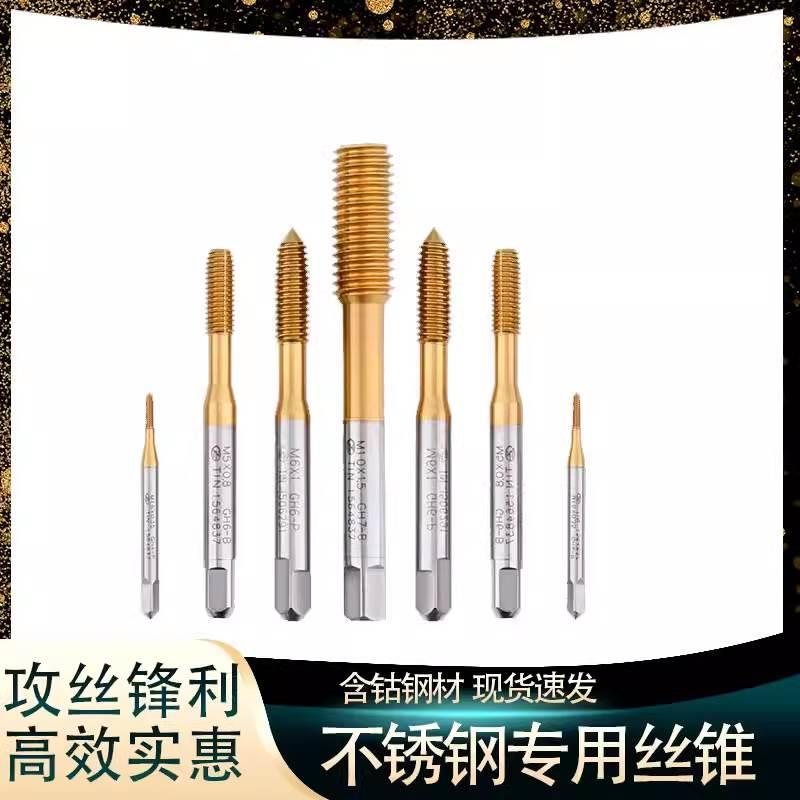 日本进口镀钛挤压丝锥M1.2M1.4M1.6M2M2.5M3M4M5-m12不锈钢丝攻