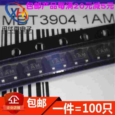 MMBT3904 3904 2N3904丝印：1AM 全新SOT-23 贴片三极管（100只）