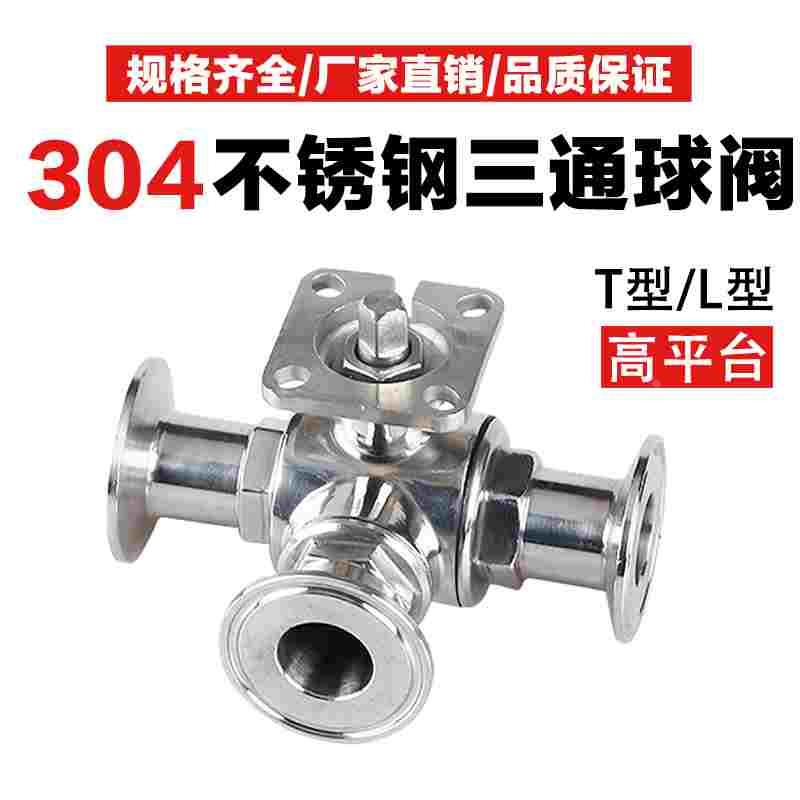卫生级高平台快装三通球阀304不锈钢气动卡箍式快开带支架阀门