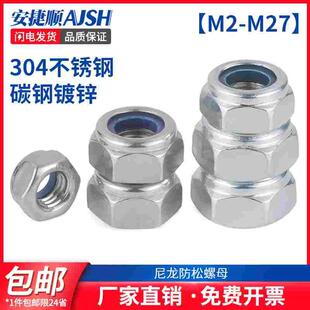 镀锌 304不锈钢尼龙防松螺母防滑自锁锁紧防脱螺帽M3M4M5M6M8M10